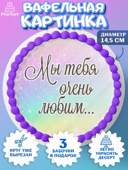 Вафельный круг 14.5см, День рождения, пони, единорог, радуга, бабочка, дочке, лошадка, шарики, арт. PT620269
