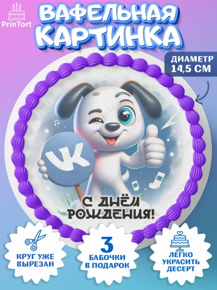 Вафельный круг 14.5см, ВК, Тик ток, инстаграм, единорог, ютуб, Tik Tok, You Tube, VK, instagram, арт. PT620362