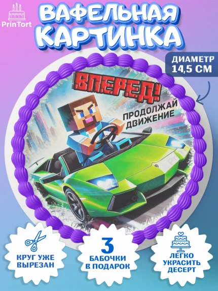 Вафельный круг 14.5см, Майнкрафт, Minecraft, кирка, стив, броня, игра, компьютерная игра, арбалет, арт. PT620383
