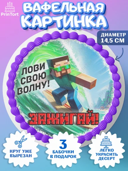 Вафельный круг 14.5см, Майнкрафт, Minecraft, кирка, стив, броня, игра, компьютерная игра, арбалет, арт. PT620385