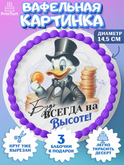 Вафельный круг 14.5см, День рождения, мужчине, аксессуары, часы, медаль, подарок, очки, лев, Мальчик, арт. PT620403