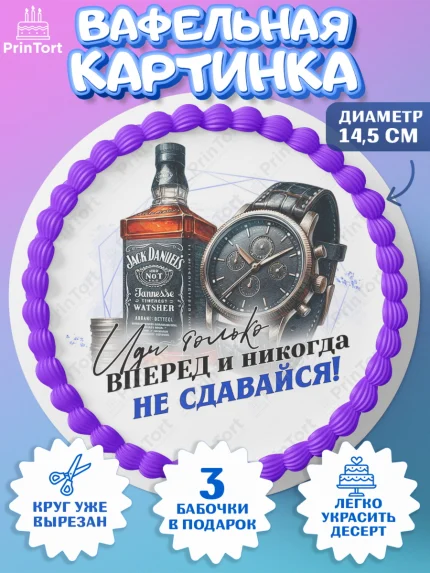 Вафельный круг 14.5см, День рождения, мужчине, аксессуары, часы, медаль, подарок, очки, лев, Мальчик, арт. PT620404