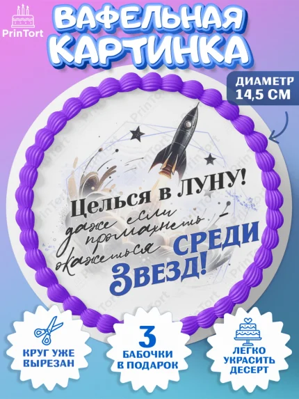 Вафельный круг 14.5см, День рождения, мужчине, аксессуары, часы, медаль, подарок, очки, лев, Мальчик, арт. PT620406