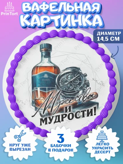 Вафельный круг 14.5см, День рождения, мужчине, аксессуары, часы, медаль, подарок, очки, лев, Мальчик, арт. PT620413