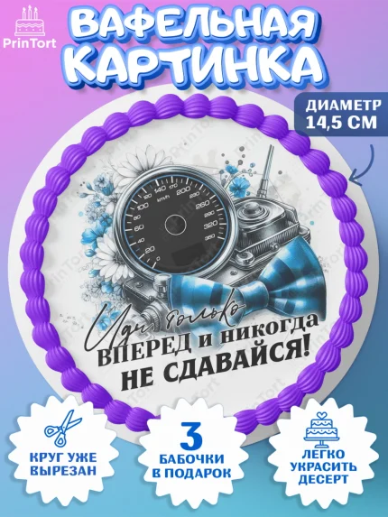 Вафельный круг 14.5см, День рождения, мужчине, аксессуары, часы, медаль, подарок, очки, лев, Мальчик, арт. PT620415