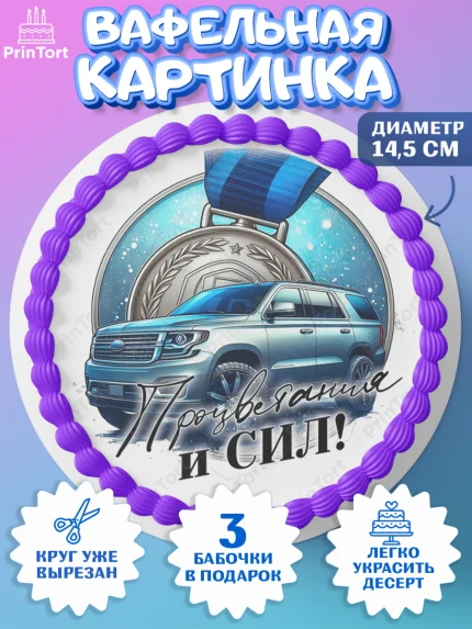 Вафельный круг 14.5см, День рождения, мужчине, аксессуары, часы, медаль, подарок, очки, лев, Мальчик, арт. PT620417