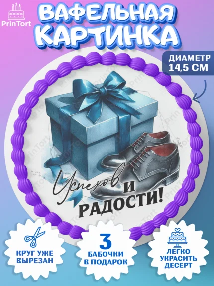 Вафельный круг 14.5см, День рождения, мужчине, аксессуары, часы, медаль, подарок, очки, лев, Мальчик, арт. PT620418