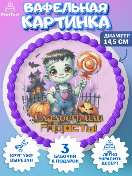 Вафельный круг 14.5см, Хеллоуин, хорроры, гадания, тыква, свечи, летучая мышь, сладости, Девочка, арт. PT620429