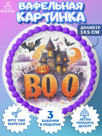Вафельный круг 14.5см, Хеллоуин, хорроры, гадания, тыква, свечи, летучая мышь, сладости, Девочка, арт. PT620434
