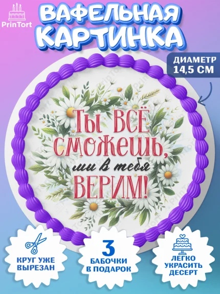 Вафельный круг 14.5см, День рождения, Лягушка, принцеса, ромашки, букет, цветы, Девочка, арт. PT620474