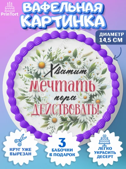 Вафельный круг 14.5см, День рождения, Лягушка, принцеса, ромашки, букет, цветы, Девочка, арт. PT620477