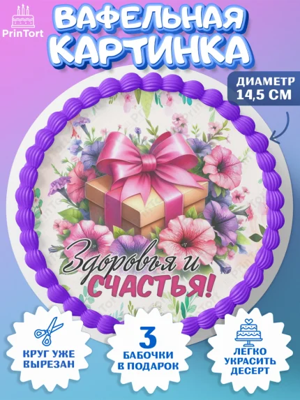 Вафельный круг 14.5см, День Рождения бабушки, Женщина, бабушка, бабулечка, цветы, подарок, сердце, арт. PT620494