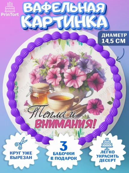 Вафельный круг 14.5см, День Рождения бабушки, Женщина, бабушка, бабулечка, цветы, подарок, сердце, арт. PT620498