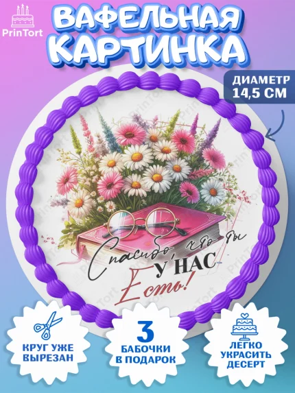 Вафельный круг 14.5см, День Рождения бабушки, Женщина, бабушка, бабулечка, цветы, подарок, сердце, арт. PT620508
