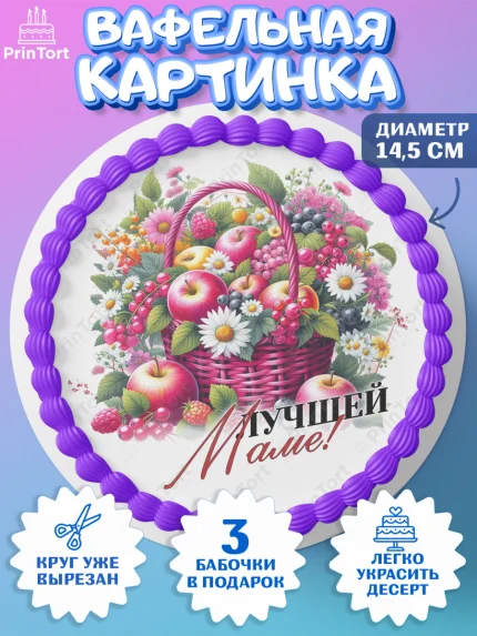 Вафельный круг 14.5см, День Рождения бабушки, Женщина, бабушка, бабулечка, цветы, подарок, сердце, арт. PT620511