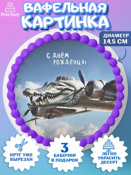 Вафельный круг 14.5см, Итальянские мемы, Ларили Ларила, Бобрито Бандито, Триппи троппи, арт. PT620575