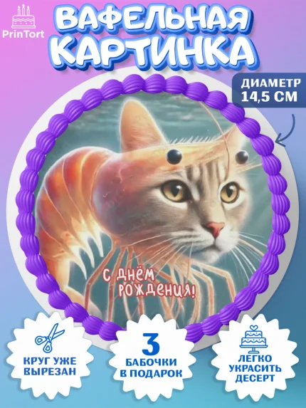 Вафельный круг 14.5см, Итальянские мемы, Ларили Ларила, Бобрито Бандито, Триппи троппи, арт. PT620577