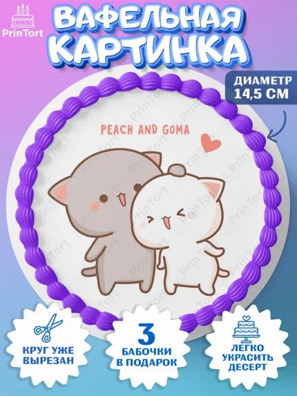 Вафельный круг 14.5см, Герои Пич и Гома, Пич и Гома, Peach and Goma, Девочка, День рождения, арт. PT620783