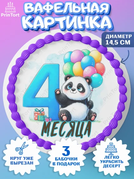Вафельный круг 14.5см, День Рождение малыша, звери, животные, зоопарк, мальчику, шарики, Мальчик, арт. PT620845