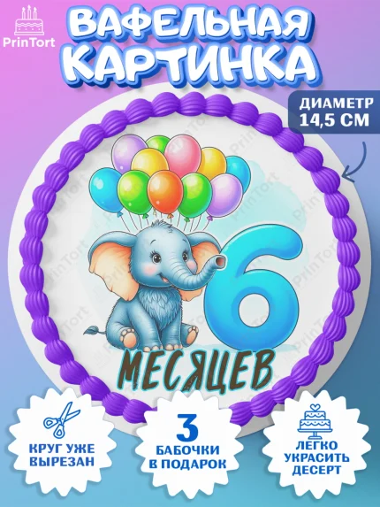 Вафельный круг 14.5см, День Рождение малыша, звери, животные, зоопарк, мальчику, шарики, Мальчик, арт. PT620847