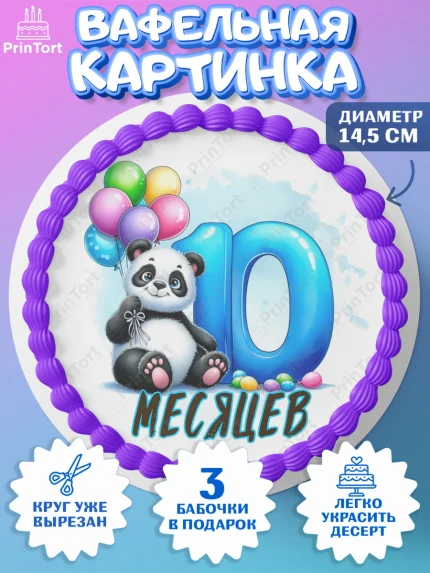 Вафельный круг 14.5см, День Рождение малыша, звери, животные, зоопарк, мальчику, шарики, Мальчик, арт. PT620851