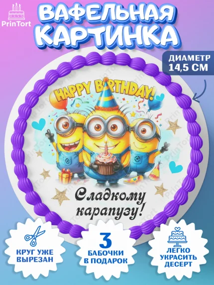 Вафельный круг 14.5см, День Рождение малыша, Мальчик, 1 год, День рождения, арт. PT620894