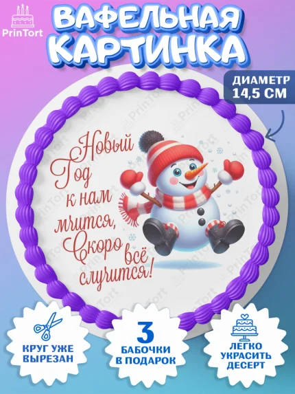 Вафельный круг 14.5см, Новый год, 2026, Новый год2026, Лошадь, лошадка, год лошади, Девочка, арт. PT621091