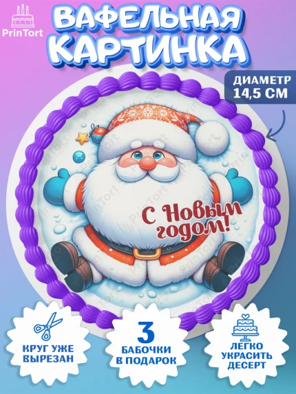 Вафельный круг 14.5см, Новый год, 2026, Новый год2026, Лошадь, лошадка, год лошади, Девочка, арт. PT621097