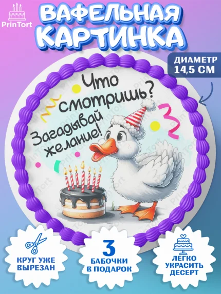 Вафельный круг 14.5см, День рождения, Цветы, лебедь, роза, уточка, букет, королева, Девочка, арт. PT621362