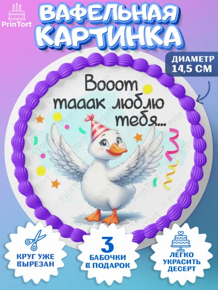 Вафельный круг 14.5см, День рождения, Цветы, лебедь, роза, уточка, букет, королева, Девочка, арт. PT621364