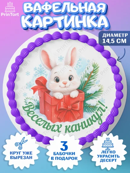 Вафельный круг 14.5см, Новый год, 2026, лошадь, лошадка, Ёлка, год лошади, новогодние игрушки, звери, арт. PT621463