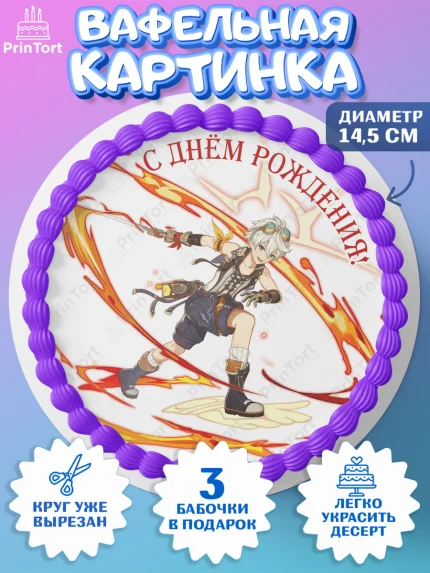 Вафельный круг 14.5см, Беннет, Геншин, аниме, аниме геншин, Фурина, Невиллет, Ризли, Навию, Шэнь Хэ, арт. PT621501