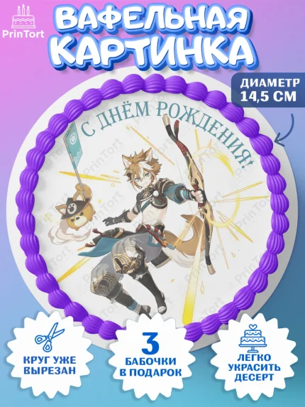 Вафельный круг 14.5см, Горо, Геншин, аниме, аниме геншин, Фурина, Невиллет, Ризли, Навию, Шэнь Хэ, арт. PT621506