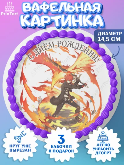Вафельный круг 14.5см, Дилюк, Геншин, аниме, аниме геншин, Фурина, Невиллет, Ризли, Навию, Шэнь Хэ, арт. PT621509