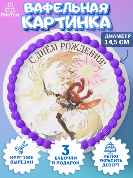Вафельный круг 14.5см, Ёймия, Геншин, аниме, аниме геншин, Фурина, Невиллет, Ризли, Навию, Шэнь Хэ, арт. PT621514
