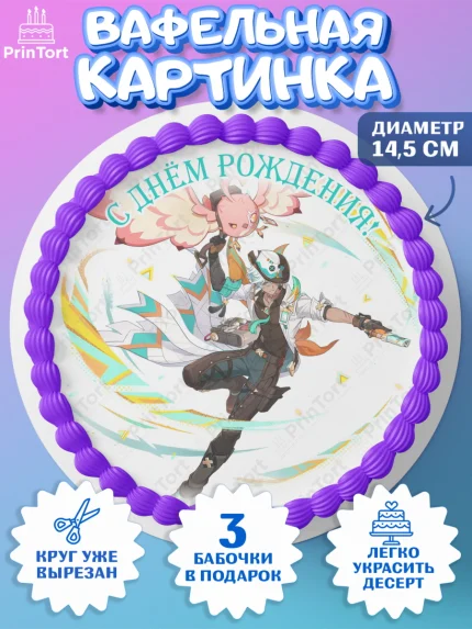 Вафельный круг 14.5см, Ифа, Геншин, аниме, аниме геншин, Фурина, Невиллет, Ризли, Навию, Шэнь Хэ, арт. PT621518