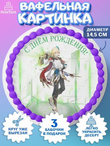 Вафельный круг 14.5см, Кавех, Геншин, аниме, аниме геншин, Фурина, Невиллет, Ризли, Навию, Шэнь Хэ, арт. PT621520