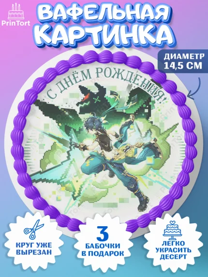 Вафельный круг 14.5см, Кинич, Геншин, аниме, аниме геншин, Фурина, Невиллет, Ризли, Навию, Шэнь Хэ, арт. PT621524