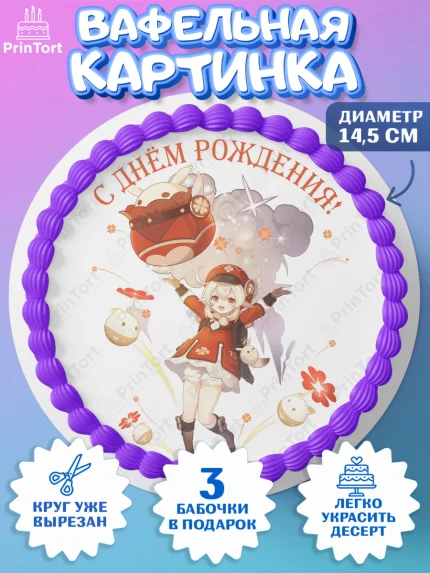Вафельный круг 14.5см, Кли, Геншин, аниме, аниме геншин, Фурина, Невиллет, Ризли, Навию, Шэнь Хэ, арт. PT621526