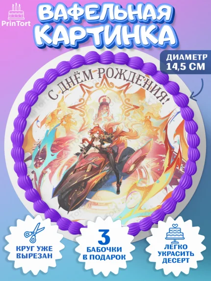 Вафельный круг 14.5см, Мавуика, Геншин, аниме, аниме геншин, Фурина, Невиллет, Ризли, Навию, Шэнь Хэ, арт. PT621537
