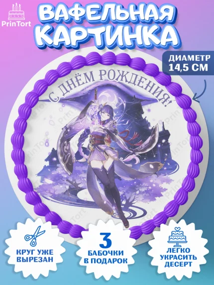 Вафельный круг 14.5см, Райдэн, Геншин, аниме, аниме геншин, Фурина, Невиллет, Ризли, Навию, Шэнь Хэ, арт. PT621550
