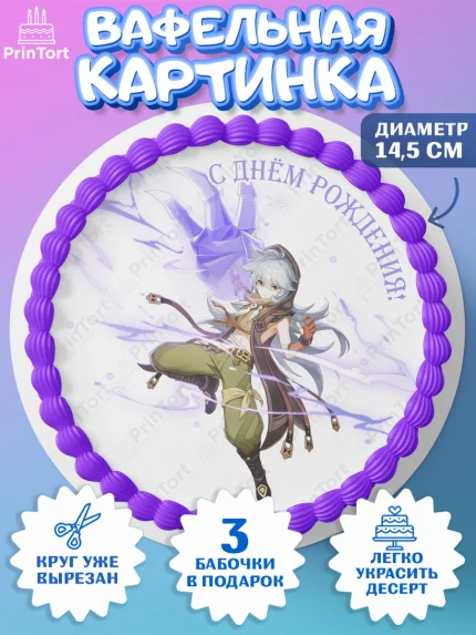Вафельный круг 14.5см, Рэйзор, Геншин, аниме, аниме геншин, Фурина, Невиллет, Ризли, Навию, Шэнь Хэ, арт. PT621558
