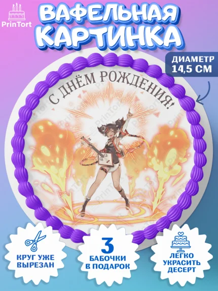 Вафельный круг 14.5см, Синь Янь, Геншин, аниме, аниме геншин, Фурина, Невиллет, Ризли, Навию, арт. PT621559