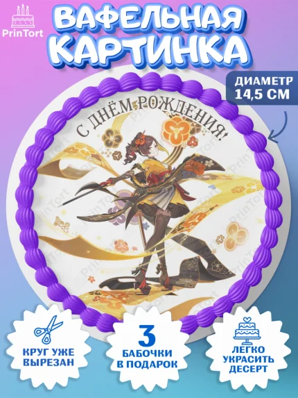 Вафельный круг 14.5см, Тиори, Геншин, аниме, аниме геншин, Фурина, Невиллет, Ризли, Навию, Шэнь Хэ, арт. PT621568