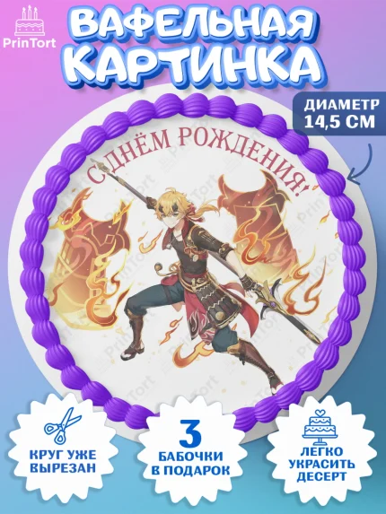Вафельный круг 14.5см, Тома, Геншин, аниме, аниме геншин, Фурина, Невиллет, Ризли, Навию, Шэнь Хэ, арт. PT621569