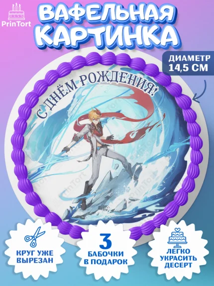 Вафельный круг 14.5см, Торталья, Геншин, аниме, аниме геншин, Фурина, Невиллет, Ризли, Навию, арт. PT621572