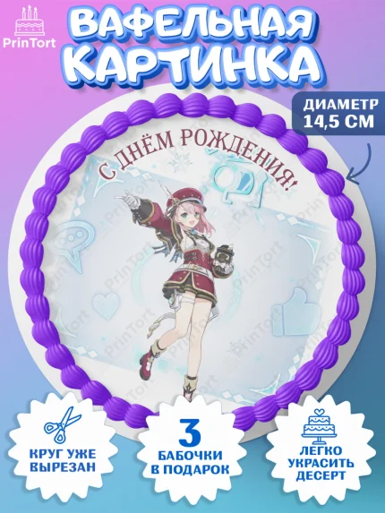 Вафельный круг 14.5см, Шарлотта, Геншин, аниме, аниме геншин, Фурина, Невиллет, Ризли, Навию, арт. PT621583