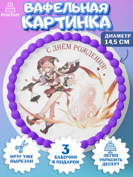 Вафельный круг 14.5см, Янь Фэй, Геншин, аниме, аниме геншин, Фурина, Невиллет, Ризли, Навию, Шэнь Хэ, арт. PT621591