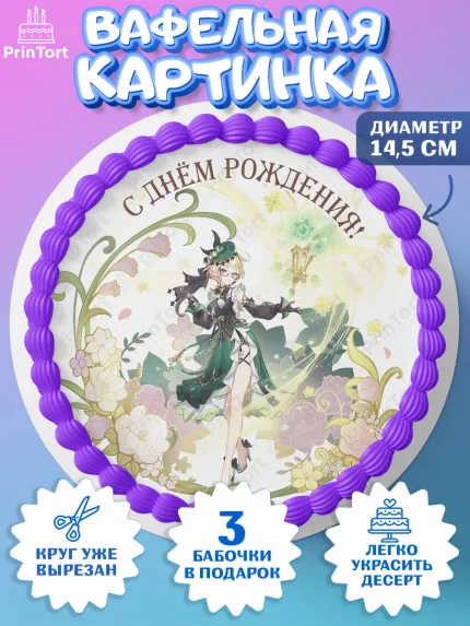 Вафельный круг 14.5см, Эмилия, Геншин, аниме, аниме геншин, Фурина, Невиллет, Ризли, Навию, Шэнь Хэ, арт. PT621594