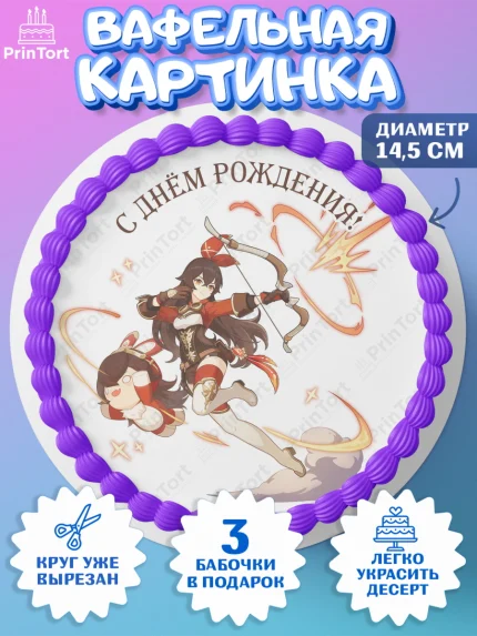 Вафельный круг 14.5см, Эмбер, Геншин, аниме, аниме геншин, Фурина, Невиллет, Ризли, Навию, Шэнь Хэ, арт. PT621595